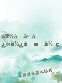 好兒子快使勁插你的親媽